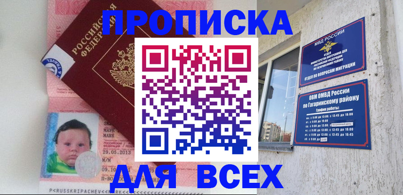 временная регистрация недорого в Ртищево