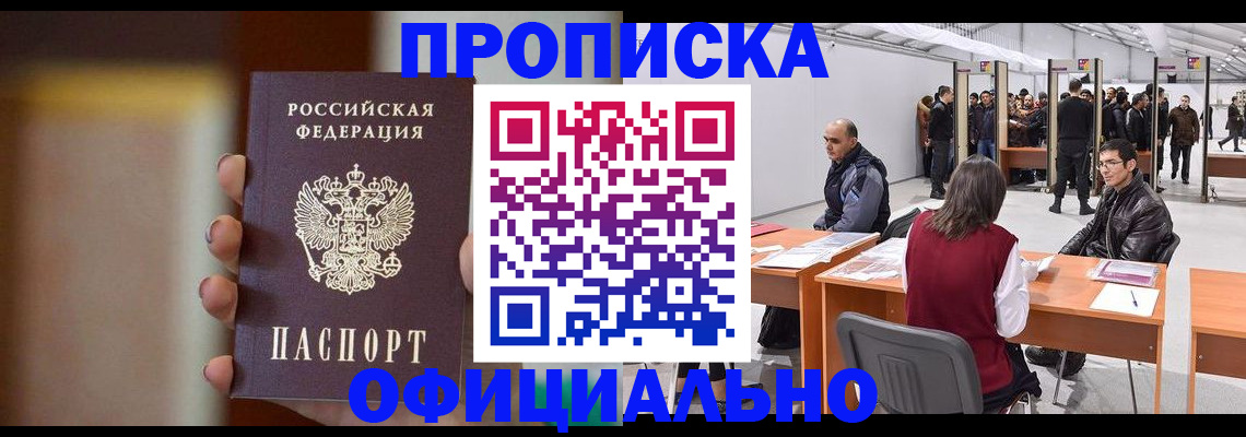 временная регистрация купить в Ртищево